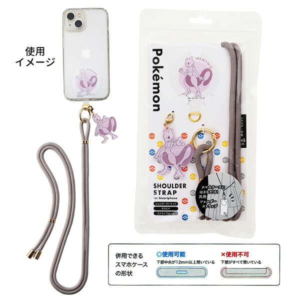 【ネコポス便発送可】iSB-PM24-26 ポケモン ショルダー ストラップ スマホストラップ ミュウツー レックウザ 携帯電話 スマートフォン アクセサリー サンクレスト