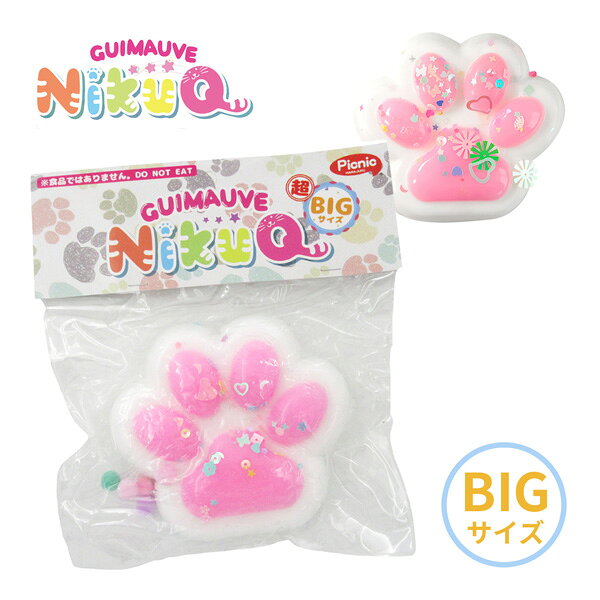 【セール】GMB-001 ギモーヴ BIG Niku Q にくきゅう 肉球 ストレス解消 もちもち ぷにぷに 柔らかい 水感スクイーズ リラックス 癒しグッズ 触感マスコット noahs-ark-10108485 のあのはこぶね パッケージ画像