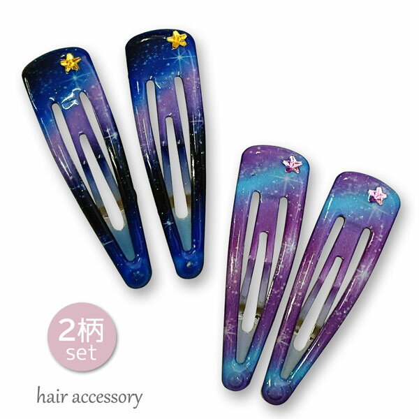 【ネコポス便発送可】PN-457/WILL/【ヘアーアクセサリー】スリーピン2P入り×2個セット「髪留め」(オーロラ/ネイビー&パープル)/ファッション/おしゃ...