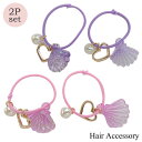【セール☆1】【ネコポス便発送可】PY-848/WILL/【ヘアーアクセサリー】ショートポニー2P「ヘアゴム」(貝パーツ&ハートリング&パール)/ファッション/...