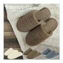 87726-28 ボアスリッパ ライトベージュ ブラウン グレー Boa slippers フリーサイズ free-size レディース 冬 もこもこ 表も裏も...
