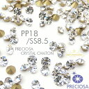 PRECIOSA CHATON CRYSTAL 3サイズ ★SS8.5/PP18★S5.5/PP12★SS8.5/PP18★約1.5mm 約1.9mm 約2.4mm〜2.5mm ラインストーン プレシオサ社製チャトン クリスタル Vカットガラス 石 ゴールドフィルド 大容量 アクセサリーパーツ ハンドメイド 手芸