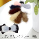 【メール便可】【1個入り】アクセサリー作製に♪【約70mm×30mm】ふわっふわリボン型バレッタ用ミンクファー 9色 秋冬の必須アイテム♪【リボン型】【ミンク】【ファー】【ふわふわ】長方形/ピアス/ネックレス/ハンドメイド/手作り/クラフト