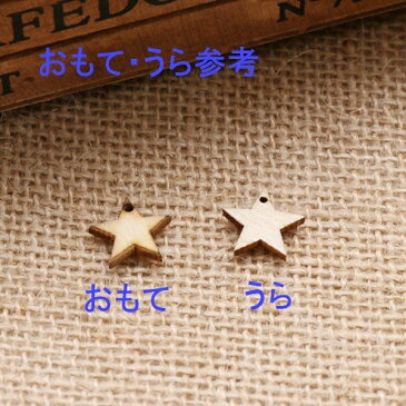 【メール便可】【1個入り】星のウッドパーツ 14mm×11mm スター アニマル チャーム エスニック ナチュラル 天然素材 ネックレス ペンダント ピアス イヤリング アクセサリーパーツ ハンドメイド 手作り 手芸 クラフト