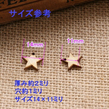 【メール便可】【1個入り】星のウッドパーツ 14mm×11mm スター アニマル チャーム エスニック ナチュラル 天然素材 ネックレス ペンダント ピアス イヤリング アクセサリーパーツ ハンドメイド 手作り 手芸 クラフト