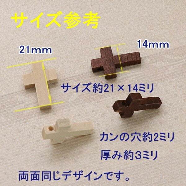 【メール便可】【1個入り】十字架のウッドパーツ 3色 14mm×21mm クロス チャーム エスニック ナチュラル 天然素材 ネックレス ペンダント ピアス イヤリング アクセサリーパーツ ハンドメイド 手作り 手芸 クラフト