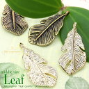 【メール便可】【1個入り】大きい葉っぱのチャーム petit Leaf 18mm 30mm 金古美 K16GPゴールド 鍍金 葉っぱ 葉 リーフ 植物 自然 草 大きめ ビッグサイズ アンティークゴールド ネックレス ピアス イヤリング アクセサリーパーツ ハンドメイド 手芸