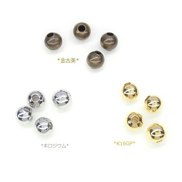 【メール便可】【1個入り】アクセサリー製作に♪メタルビーズ　丸玉3mm★金古美＆K16GPゴールド＆本ロジューム★鍍金★小サイズ/メタルボール/両穴/gold/ロジウム/シルバー/チャーム/繋ぎパーツ/ネックレス/ピアス/イヤリング/ブレスレット