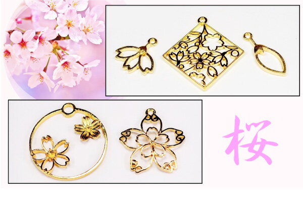 【メール便可】【1個入り】アクセサリー制作に♪桜チャーム☆さくらモチーフ☆ゴールドパーツ/アクセサリーパーツ/アンティークパーツ/金属パーツ/ハンドメイド/花びら/花弁/フラワー/春/スプリング/gold