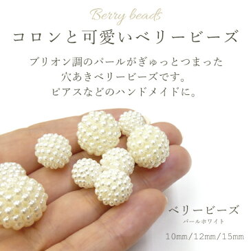 【メール便可】【1個入り】アクセサリー製作に♪【ベリービーズ 3サイズ 10mm/12mm/15mm】苺/いちご/イチゴ/ストロベリー/果実/果物/フルーツ/パール/ホワイト/ハンドメイド/手作り/ネックレス/ペンダント/トップ/ブレスレット/ピアス/イヤリング/ストラップ