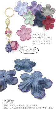 【メール便可】【1個入り】アクセサリー製作に♪【FLOWER FLAKES -フラワーフレーク- 4cm×4cm 7色】【フラワー】【花】【花弁】スエード風生地/和風/はんなり/スマホケース/レジン/ネイル/デコパーツ/ピアス/イヤリング/手作り/ハンドメイド/手芸