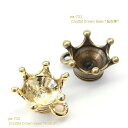 【メール便可】【1個入り】アクセサリー製作に♪王冠パーツ“Crown Parts”★金古美＆K16GPゴールド＆本ロジウム★土台/台座/チャーム/クラウン/指輪/リング/クリスタル/ネックレス/ピアス/イヤリング/ハンドメイド/手芸