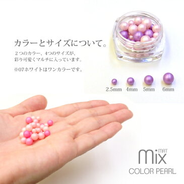 【メール便可】【1個入り】アクセサリー製作に♪穴なしミックスマットカラーパール マルチサイズ 13色★2.5mm/4mm/5mm/6mm★高品質/ネイル/ボール/球体/デコパーツ/レジンクラフト/樹脂/ハンドメイド/手芸