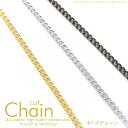 【メール便可】【1m】喜平チェーン 切り売り chain-206 金古美 K16GPゴールド 本ロジウム 本ロジューム シルバー 最高級鍍金 カットチェーン キヘイチェーン きへい 未加工 アレンジ自由自在 ネックレスチェーン ペンダント アクセサリーパーツ ハンドメイド 手芸