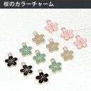 【メール便可】【1個入り】可愛いお花のカラーチャーム 全4色 12mm×15mm ブラック ピンク オフホワイト ブルー 花 フラワー さくら サクラ 桜 春 植物 エナメルコーティング アクセサリーパーツ トップ ピアス イヤリング ネックレス ハンドメイド 手芸