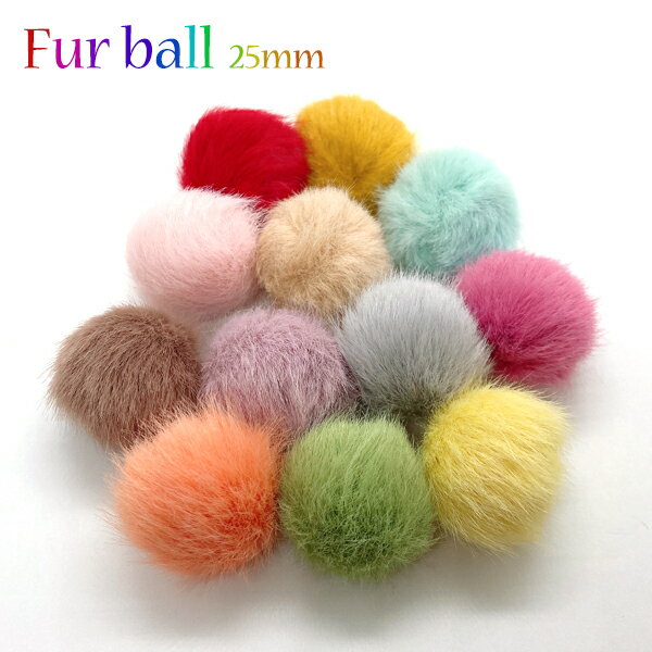 【メール便可】【1個入り】アクセサリー作製に♪ファーボール ループなし fur ball -12色- ★約25mm★ファー/ポンポン/毛皮/ふわふわ/もふもふ/ヘアアクセサリー/シュシュ/髪飾り/ピアス/イヤリング/デコ/パーツ/アクセント/ハンドメイド/手芸