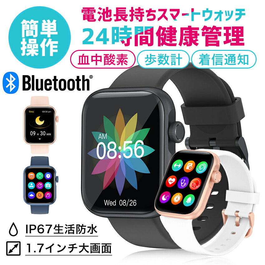 【クーポンで6,380円！】スマートウォッチ Bluetooth通話 音楽再生 1.7インチHD大画面 活動量計 皮膚温変動測定 心拍計 血中酸素 睡眠検測 文字盤自由設定 IP67防水 スポーツウォッチ メンズ レディース 腕時計 歩数計 GPS運動記録 smart watch アラーム 天気予報