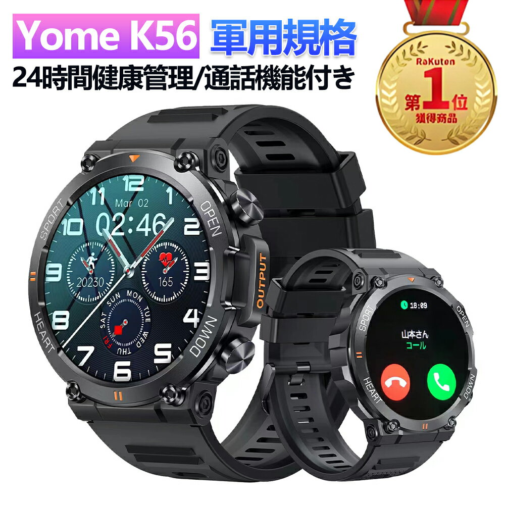 Yome K56 smartwatch 軍用規格 100種類＋ワークアウトモード 24時間健...