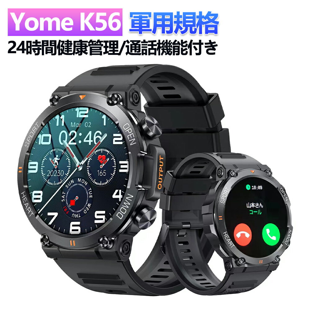 【楽天スーパーSALE50%OFF】楽天1位 Yome スマートウォッチ 軍用規格 血中酸素 心拍数 睡眠モニタリング 24時間健康管理 通話機能付き Lineなどアプリ着信通知 天気予報 音楽再生 遠隔カメラ …