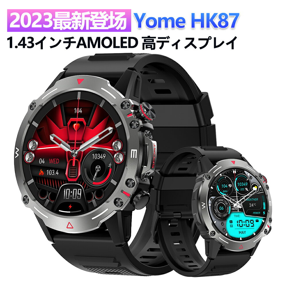 【楽天スーパーSALE50%OFF】楽天1位 Yome スマートウォッチ 1.43インチAMOLED 高ディスプレイ 軍用規格 血中酸素 心…