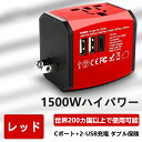 変換プラグ Cタイプ 海外旅行用 変換器 変換アダプター コンセント変換 2USBポート付き 20W マルチ変換プラグ 海外マルチプラグ 海外コンセント アメリカー/韓国/イタリア/スペイン/ドイツ/ベトナム/オーストリアヨーロッパなどの国に対応PSE/CE/ROSE/FCC認証済み レッド