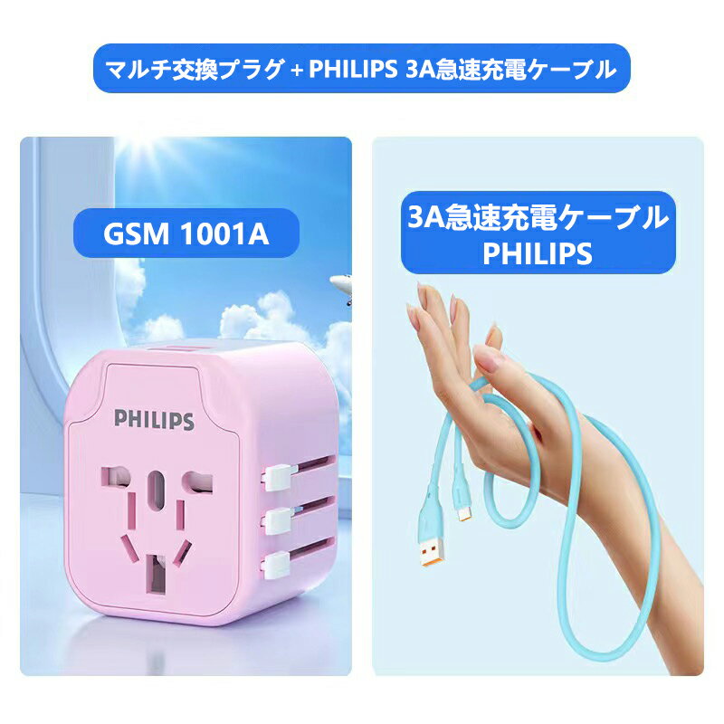 PHILIPS 変換プラグ 充電ケーブル付き 海外旅行用 変換器 変換アダプター コンセント変換 2USBポート付き マルチ変換プラグ 海外マルチ..