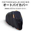 バイクカバー 耐熱 大型 中型 小型 原付 バイク カバー 300D 厚手 防水 高品質 日焼け UVカット 紫外線カット 劣化 防止 ビックスクーター ホンダ ヤマハ 丈夫 オフロード ハーレー アメリカン 対応 紫外線防止 盗難防止 収納バッグ付き XXXXL