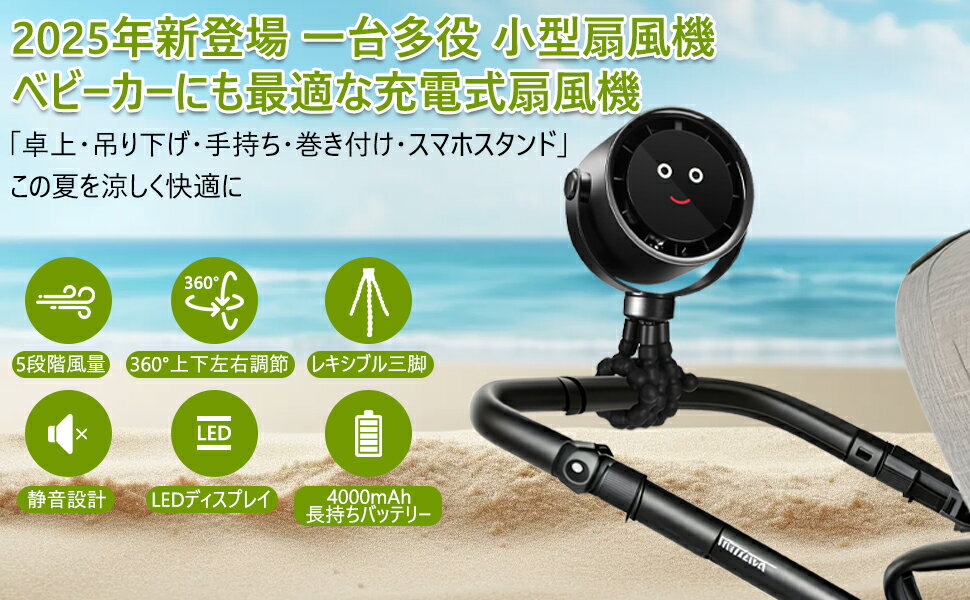 小型扇風機【上下左右360°首調整可能＆巻き付き自由自在】充電式扇風機 usb扇風機 携帯扇風機 卓上扇風..