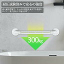 風呂手すり 2個セット トイレ用 風呂 手すり アップグレードされた安全 浴槽 浴室 立ち上がり補助 取っ手 滑り止め 転倒防止 静電無し 夜光 耐荷重150kg 穴あけ必要 モビリティエイドの安全ハンドル 35mmチューブ 2個セット ホワイト 60CM)