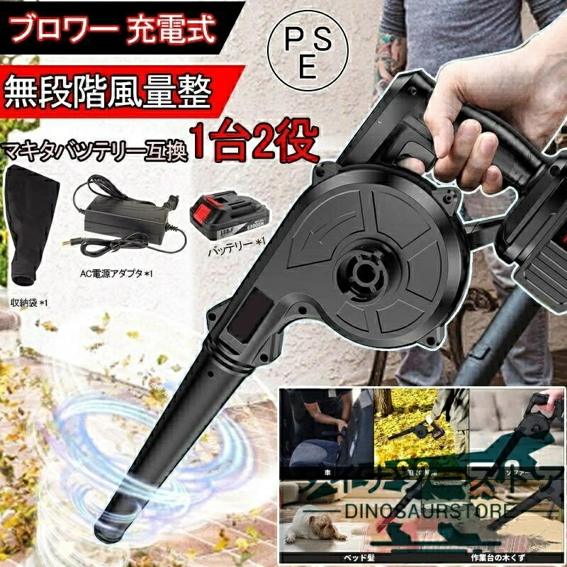 ブロワー コードレス 充電 式 互換 ノズル ロワ 集じん機能付き 充電式ブロアー 集塵 掃除機 バッテリ..