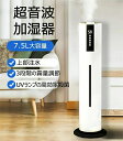 加湿器 大容量 7.5L 超音波 加湿器 空気清浄機 次亜塩素酸水対応 吹出し口360°回転 湿度設定 おしゃれ 床置き 加湿器 20畳 アロマ オフィス 部屋 上から給水 UV除菌ライ
