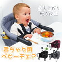 ビーチェア テー食事サポート コンパクト 折りたたむ ブルチェア 赤ちゃん 椅子 テーブルチェア 取り付け式 立ち上がり&転び防止 持ち運びやすい 背もたれ付き...