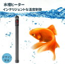 水槽ヒーター 100W 200W防爆 水槽 加熱 水温管理 省エネ ミニ 水槽用ヒーター 過熱保護 耐熱性 耐食性 温度調節可能 ヒーター 観賞魚用 熱帯魚ミニ 淡水海水両用