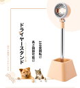 ヘアードライヤースタンド スタンド 犬 猫 ペット用 ペット用品 ドライヤー 固定 ハンズフリー 180度回転 両手自由 スタンド ホルダー ハンズフリー - 長さ調節可能 便利に使え 置き 卓上 据置型