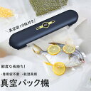 真空パック機 専用袋不要 真空包装機 家庭用 フードシーラー 汁物対応 脱気シーラー 真空パック器 真空パック 真空シール フードシールド コンパクト キッチン 乾湿両用 液体 真空 密封 真空保存 シーラー フード 収納 カッター付き