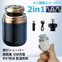 メンズシェーバー 髭剃り ミニ シェーバー 充電式 電気シェーバー シェーバー メンズ 深剃り 回転式 電動髭剃り 電気カミソリ ミニシェーバー IPX7防水 旅行 出張 持ち歩き プレゼント|詳細画像