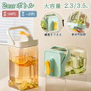ウォーターボトル 冷水筒 大容量 横置き 麦茶ポット 耐熱 冷蔵庫ポット 蛇口付き 漏れ防止 安全ロック おしゃれ 冷水ポット ボトル ピッチャー 冷蔵庫 2.3L/3.5L 透明 目盛り 密封性抜群 洗いやすい 水差し ボトル 耐冷 お茶ポット