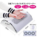 3連ファンネイルダストクリーナー セルフネイルにぴったりのミニサイズの集塵機 集塵機 ミニ セルフ ネイルマシン ネイル ネイル集塵機 ジェル ケア ネイルドリル ネイル ダスト ネイル 集塵バグ2枚付き 多機能ネイル研磨 ネイル掃除機 家庭用