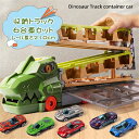 恐竜車 働く車 収納トラック トレーラーおもちゃ 折りたたみ 噴出鉄道 車レール210cm 競技 運搬車 大きめ 6台ミニカーセット 車おもちゃ カタパルレール...