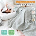 タオルケット ガーゼケット 5重 ブランケット 夏用 ガーゼ 肌掛け 幾何柄 シングル ダブル ひんやり 冷房対策 150×200cm 大判 洗える 肌布団 掛...