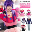 ハロウィン コスプレ レディース コスプレ衣装 女の子 男の子 ステージ服 ルビー アイドル 帽子付き ウィッグ追加可能 キャラクター 演出服 コスチューム 変...