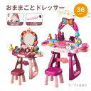 「英語版」36PCS 女の子おままごと 子どもプリンセスメイクテーブル&椅子セット キッズ仮装鏡台おもちゃ 魔法の化粧台 音楽ライト切り替え メイク ドレッサー 収納 引き出し インテリア ダイニング リビング おもちゃ おままごとドレッサー 誕生日 クリスマスプレゼント