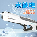 水鉄砲 電動式連射水鉄砲 電動 自動吸水 ウォーターガン 超強力飛距離 12m高速連続 発射式 子供用ウォーターピストル 大容量 水漏れ防止 ウォーターバトル ...