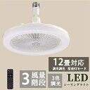 シーリングファンライト LED ファン付き照明 シーリングライト 口金E26対応 大風量 静音 調色調光 風量3段階 角度調節 扇風機 軽量 小型 薄型 おしゃ...