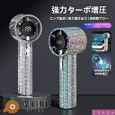 【先着100名様3280円、期間限定販売】2025進化版 ハンディファン 携帯扇風機 199段階風量 高速暴風 ハンディ扇風機 首掛け 扇風機 手持ち扇風機 ハ...