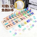 無料ラッピング 知育玩具 モンテッソーリ 教具 おもちゃ 学習玩具 積み木 釣り 数字 ゲーム 木製パズル 型はめ 想像力/創造力 形認識力 集中力 数学力アップ 幼児 脳 活性化 感覚教具 指先訓練 誕生日プレゼント 出産祝い 3in1セット 売れ筋 当店オススメ