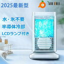 【2025最新登場 半導体製冷 ・氷なし】冷風機 強力 人気 冷風扇 小型 冷風扇風機 風量4段階調整 ライト付き 省エネ ミニ クーラー 送風 加湿 冷却 空気清浄 自動電源オフ保護機能 ミニ冷風扇 さ対策 熱中症対策 オフィス 寝室 リビング