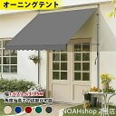 「スーパーセール期間中 10倍ポイントGET」【2025新登場】オーニングテント 幅1.5/2/2.5/3/3.5m 日よけ 巻き取り式 サンシェード 2.15...