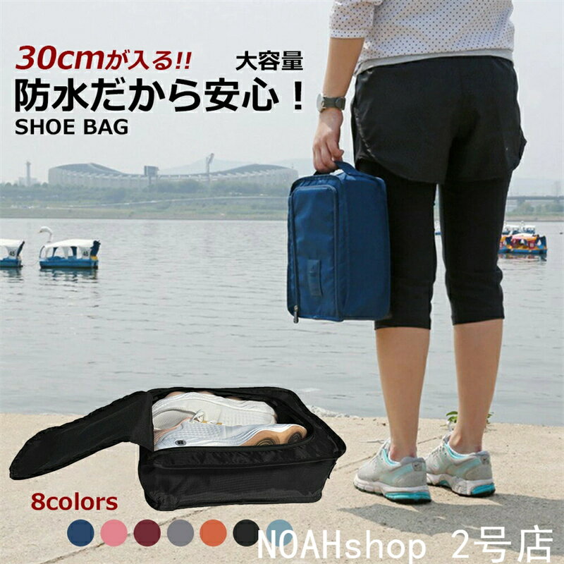 【翌日発送】シューズケース シューズバッグ シューズ袋 靴袋 シューズ入れ メンズ レディース 防水 半透明 防塵 ファスナー 靴入れ袋 上履き入れ 収納 大人...