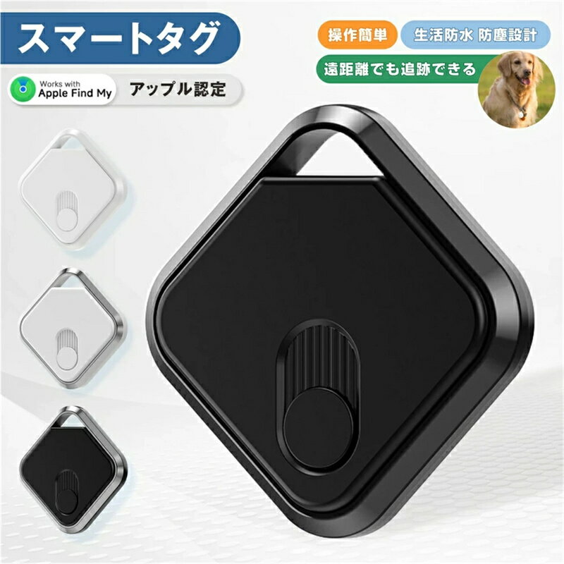 新品登場☆Apple専用 アプリのダウンロード不要 Apple「検索」アプリケーションで使用 【家族追跡・盗難..